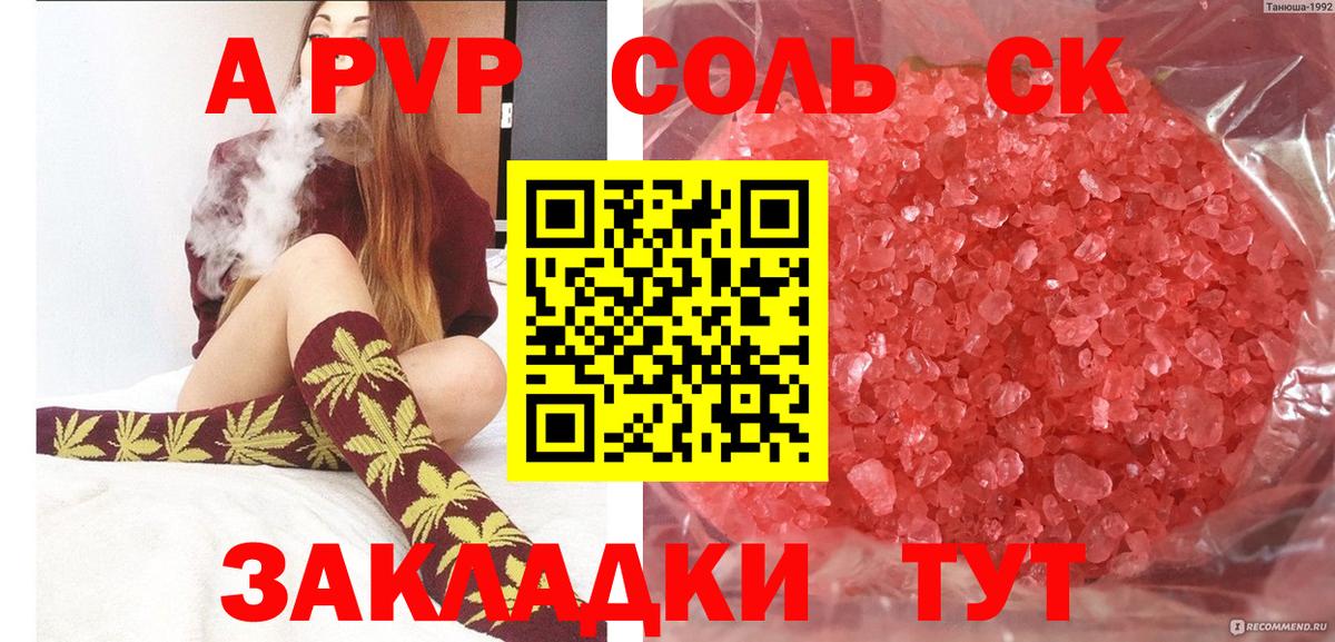 A PVP  A PVP мука  APVP Соль  Вход с VPN  Кимовск 