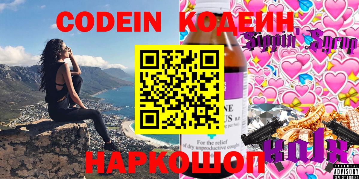 Codein напиток Lean (лин)  Вход с VPN  Кимовск  Codein напиток Lean (лин) 
