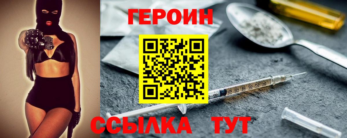 Героин  Вход с VPN  Кимовск  Героин хмурый 