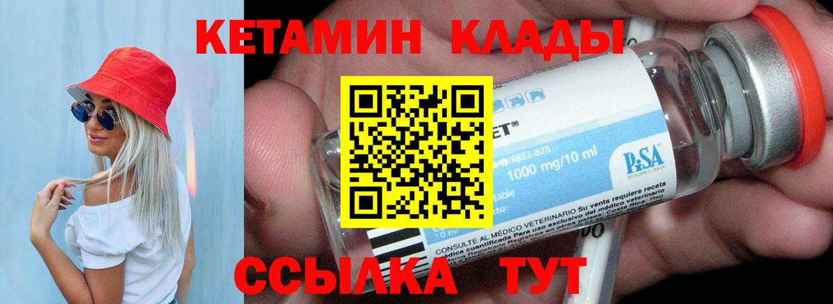 КЕТАМИН VHQ  Вход с VPN  Кетамин ketamine  Кимовск 