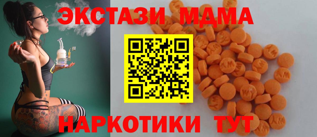 МДМА Molly  MDMA VHQ  МДМА  Вход с VPN  Кимовск 