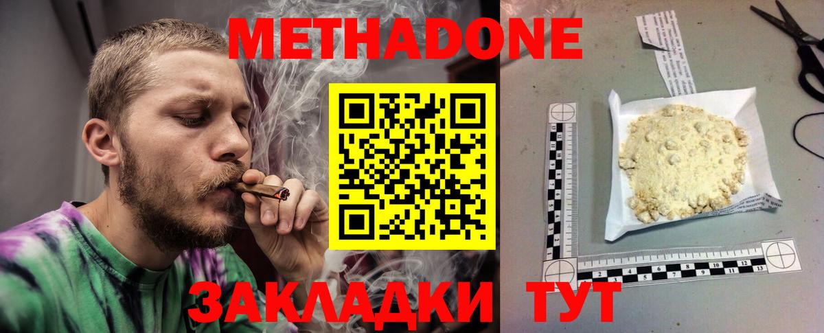 МЕТАДОН methadone  Вход с VPN  Метадон белоснежный  Кимовск 