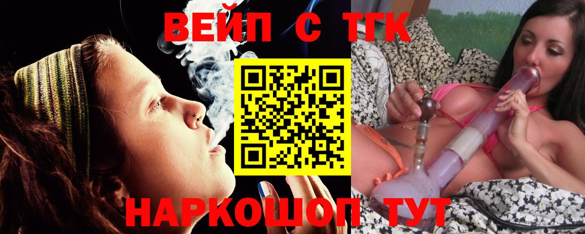 Дистиллят ТГК вейп  Вход с VPN  ТГК вейп  Кимовск 
